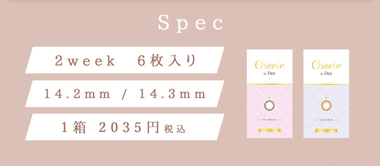 今田美桜イメージモデル シェリール バイ ダイヤ -Cherir by Diya|Spec 2week 6枚入り 14.2mm/14.3mm 1箱1850円+税