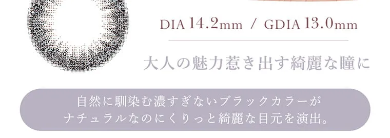 今田美桜イメージモデル シェリール バイ ダイヤ -Cherir by Diya｜DIA14.2mm/GDIA13.0mm 大人の魅力惹きだす綺麗な瞳に 自然に馴染む濃すぎないブラックカラーがナチュラルなのにくりっと綺麗な目元を演出。