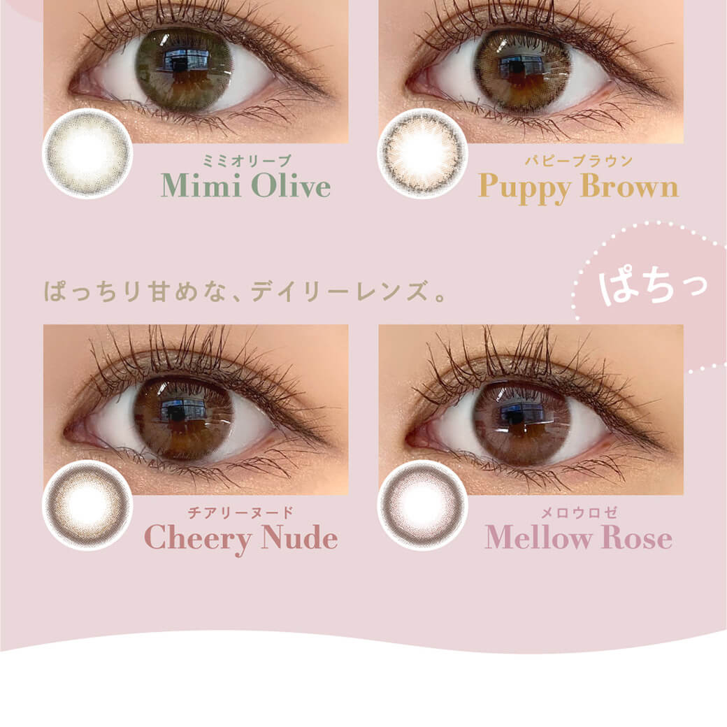 香音イメージモデルカラコン【Cheritta/チェリッタ】|チアリーヌード cheerynude ミミオリーブ mimiolive パピーブラウン puppybrown メロウロゼ mellowrose