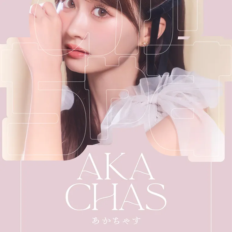 あかちゃすイメージモデルカラコン【Cheritta/チェリッタ】|AKACHAS あかちゃす