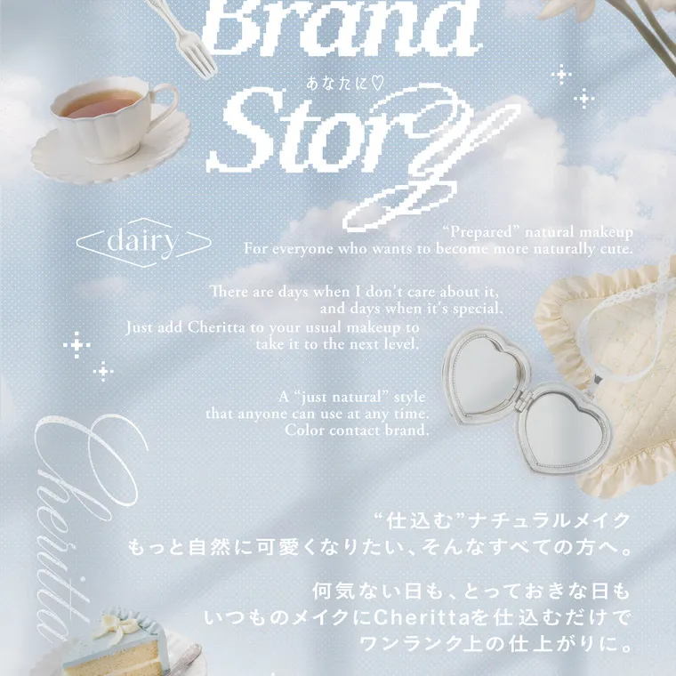 あかちゃすイメージモデルカラコン【Cheritta/チェリッタ】｜“仕込む” ナチュラルメイク もっと自然に可愛くなりたい、 そんなすべての方へ。 何気ない日も、とっておきな日も いつものメイクにCherittaを仕込むだけで ワンランク上の仕上がりに。