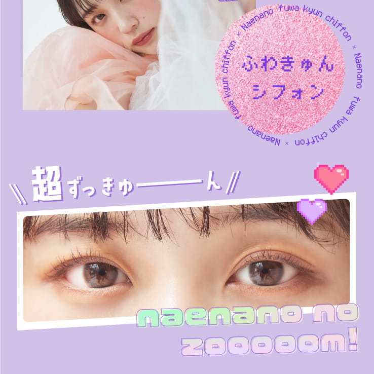 なえなのイメージモデル|Motecon ULTRA Monthly -超モテコンウルトラマンスリー|ふわきゅんシフォン FUWA KYUN CHIFFON 超ずっきゅーん NAENANO NO ZOOOOOM!