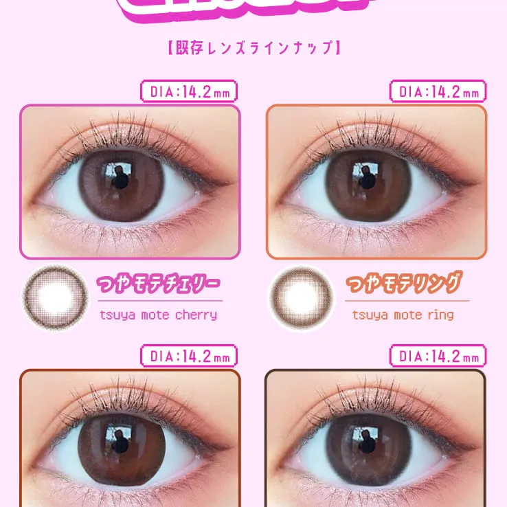 なえなのイメージモデル|Motecon ULTRA Monthly -超モテコンウルトラマンスリー|既存レンズラインナップ DIA:14.2mm TSUYA MOTE CHERRY つやモテチェリー DIA:14.2mm TSUYA MOTE RING つやモテリング DIA:14.2mm DIA:14.2mm