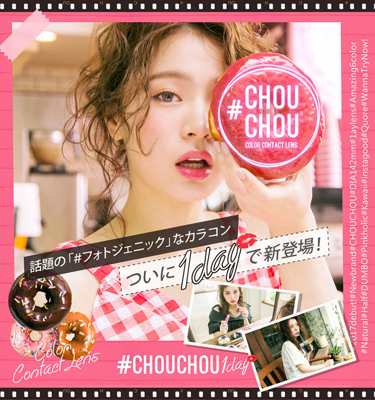 ゆきらイメージモデルカラコン #CHOUCHOU1day -チュチュワンデー|話題の「#フォトジェニック」なカラコン。ついに1dayで新登場!