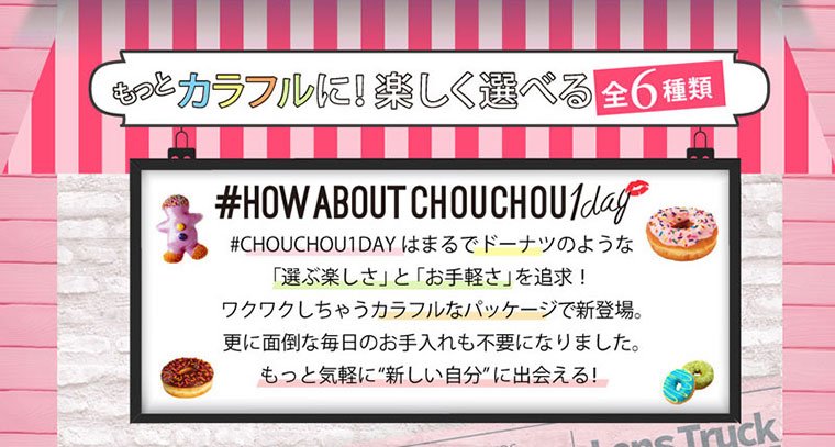 ゆきらイメージモデルカラコン #CHOUCHOU1day -チュチュワンデー|もっとカラフルに!楽しく選べる全6種類。#HOW ABOUT CHOUCHOU1dayはまるでドーナツのような「選ぶ楽しさ」と「お手軽さ」を追求!ワクワクしちゃうカラフルなパッケージで新登場。更に面倒な毎日のお手入れも不要になりました。もっと気軽に“新しい自分”に出会える!