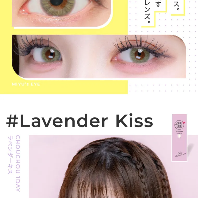 #CHOUCHOU1day -チュチュワンデー｜#LavenderKiss ラベンダーキス