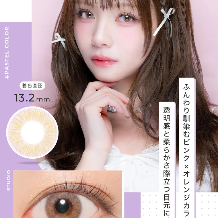 #CHOUCHOU1day -チュチュワンデー｜ふんわり馴染むピンク×オレンジカラーで透明感と柔らかさ際立つ目元に。着色直径13.2mm
