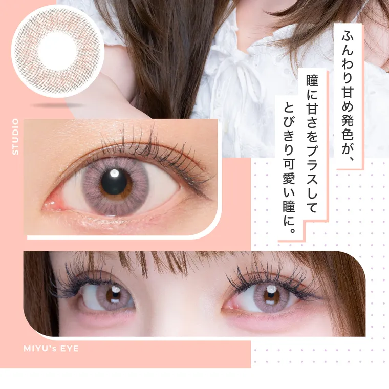 #CHOUCHOU1day -チュチュワンデー｜ふんわり甘め発色が、瞳に甘さをプラスしてとびきり可愛い瞳に。