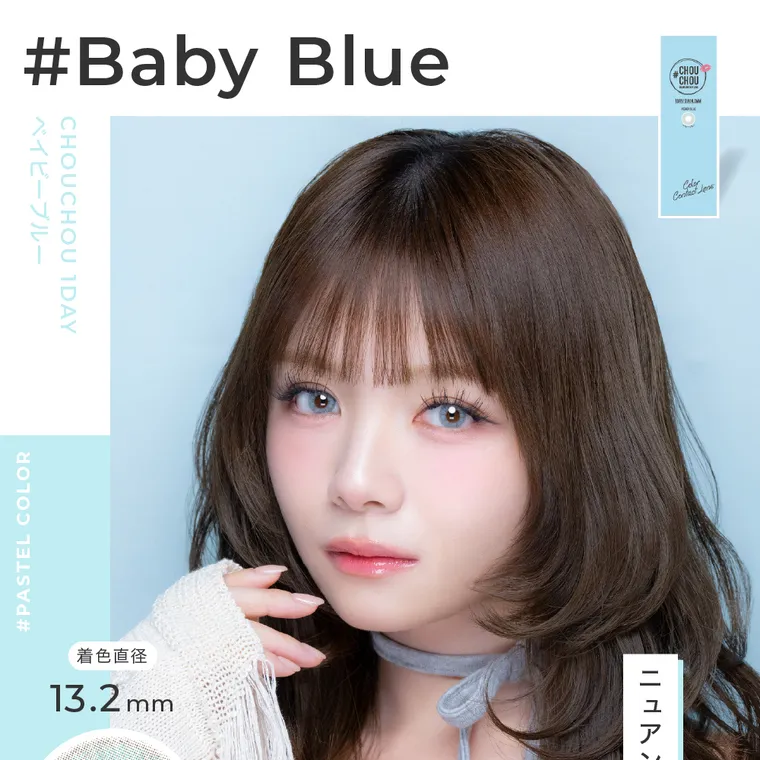 #CHOUCHOU1day -チュチュワンデー｜#Baby Blue ベイビーブルー　着色直径13.2mm