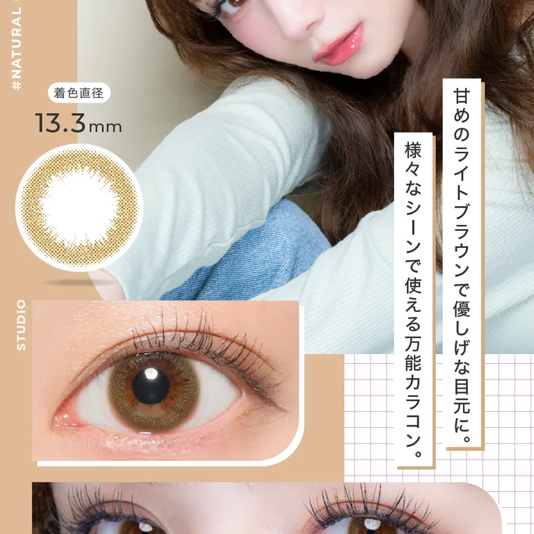#CHOUCHOU1day -チュチュワンデー｜甘めのライトブラウンで優し気な目元に。様々なシーンで使える万能カラコン。着色直径13.3mm