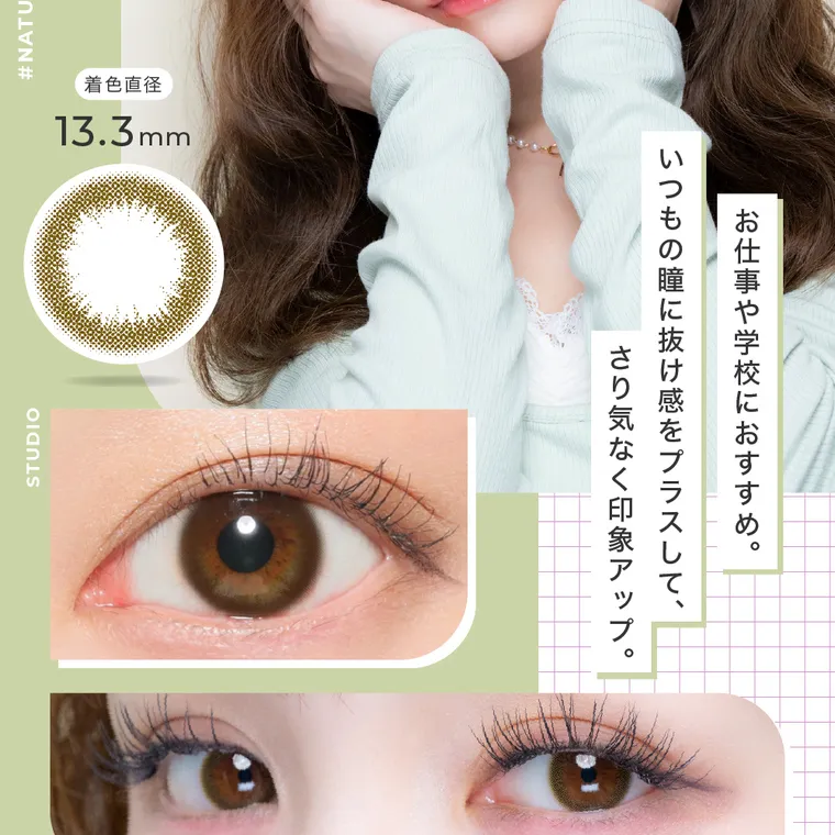 #CHOUCHOU1day -チュチュワンデー｜着色直径13.3mm お仕事や学校におすすめ。いつもの瞳に抜け感をプラスして、さりげなく印象アップ。