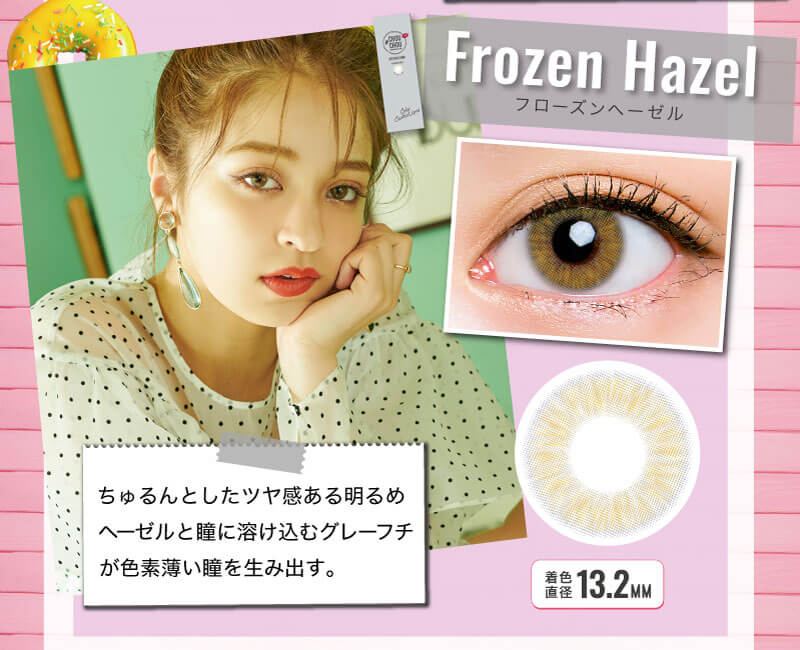 日向カリーナイメージモデルカラコン #CHOUCHOU1day -チュチュワンデー|Frozen Hazel-フローズンヘーゼル ちゅるんとしたツヤ感ある明るめヘーゼルと瞳に溶け込むグレーフチが色素薄い瞳を生み出す。 着色直径13.2MM