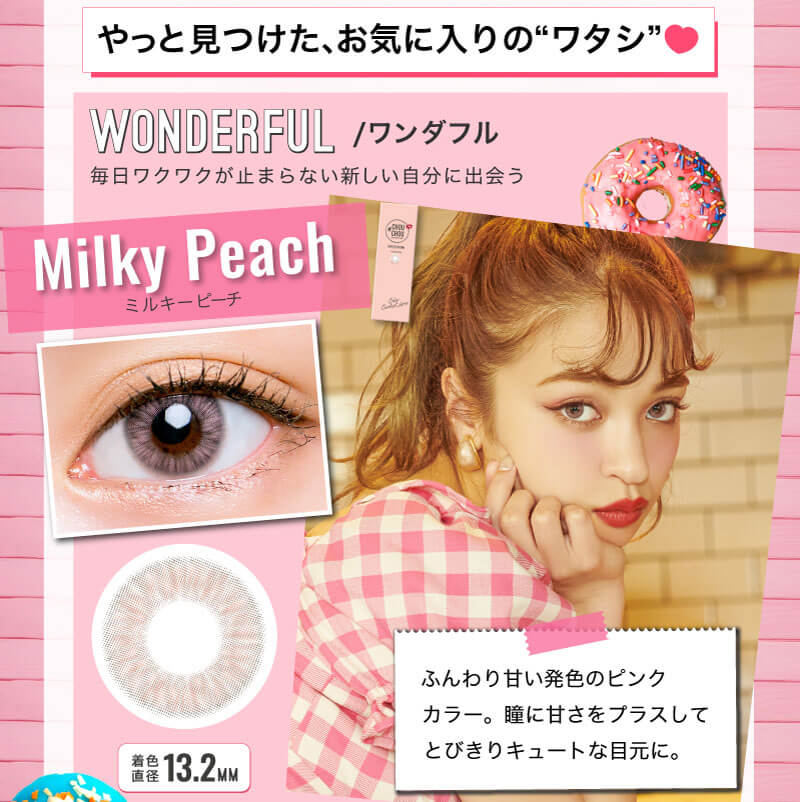 日向カリーナイメージモデルカラコン #CHOUCHOU1day -チュチュワンデー|やっと見つけた、お気に入りの”ワタシ”♥WONDERFUL/ワンダフル 毎日ワクワクが止まらない新しい自分に出会う Milky Peach-ミルキーピーチ ふんわり甘い発色のピンクカラー。瞳に甘さをプラスしてとびきりキュートな目元に。 着色直径13.2MM