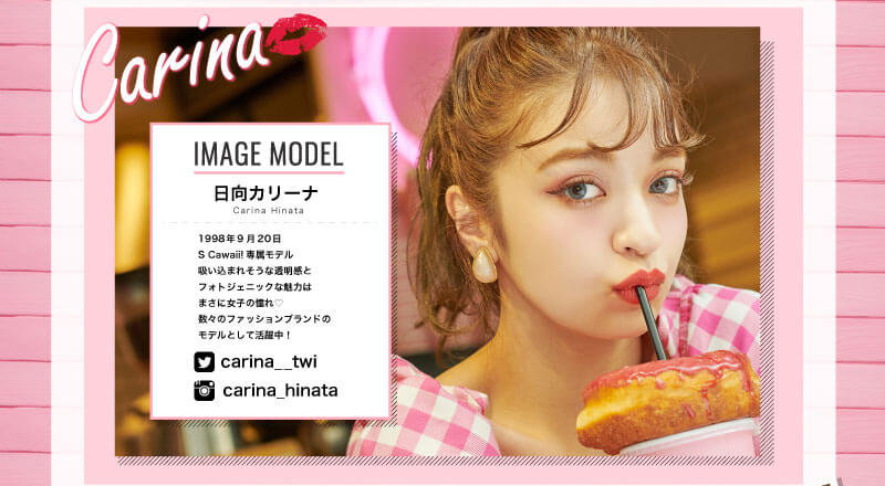 日向カリーナイメージモデルカラコン #CHOUCHOU1day -チュチュワンデー|Carina IMAGE MODEL 日向カリーナ Carina Hinata 1998年9月20日 S Cawaii!専属モデル 吸い込まれそうな透明感とフォトジェニックな魅力はまさに女子の憧れ♡数々のファッションブランドのモデルとして活躍中! carina__twi Carina_hinata