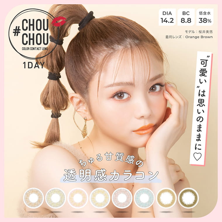 CHOUCHOU Series/チュチュシリーズ】 | カラコン通販Begirl CHOUCHOU Series/チュチュシリーズ】 | カラコン通販Begirl