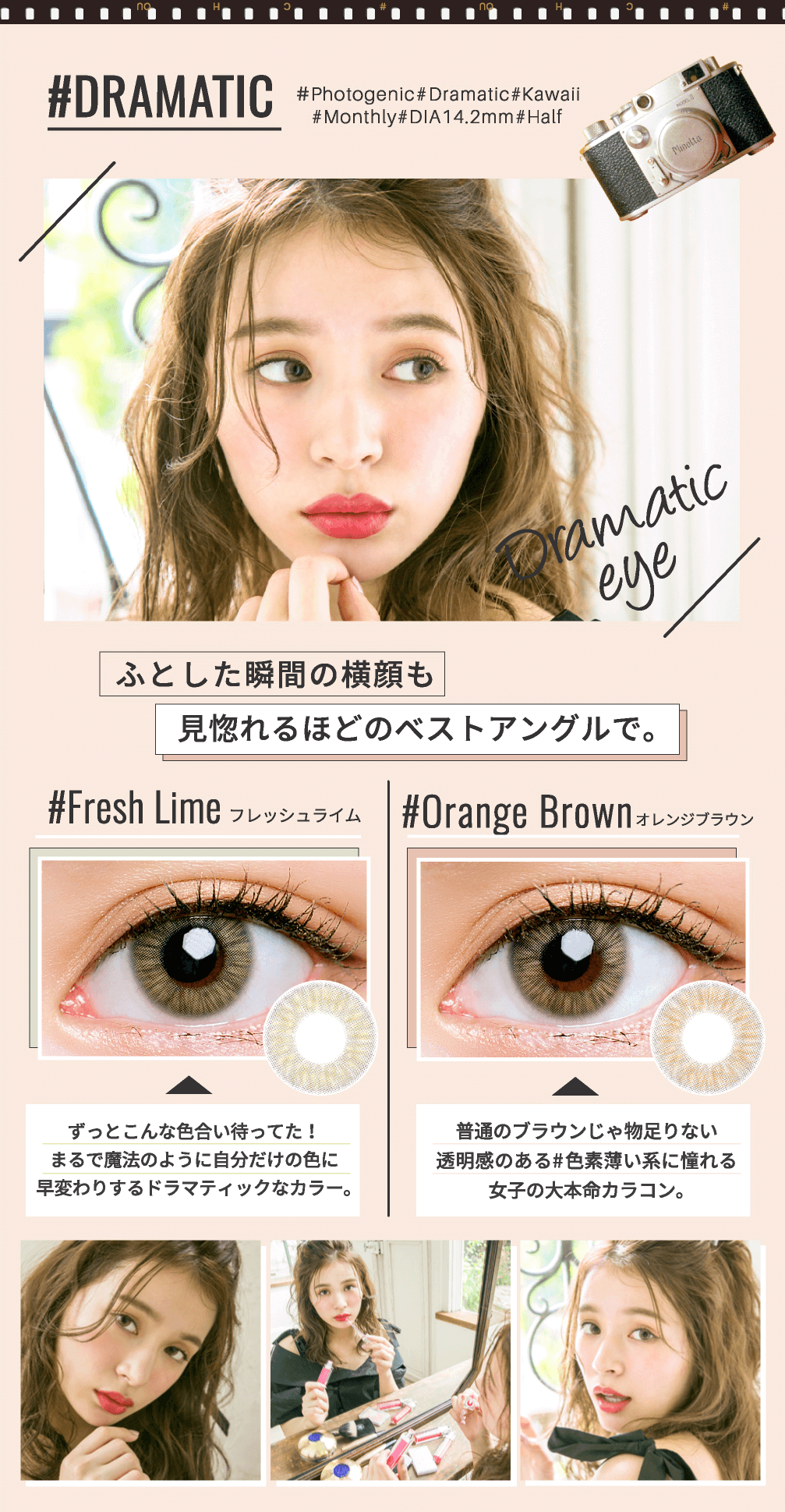 ゆきらイメージモデルカラコン #CHOUCHOU -チュチュ|#DRAMATIC #Photogenic #Dramatic#Kawaii #Monthly#DIA14.2mm #Half【Dramatic Eye】ふとした瞬間の横顔も見惚れるほどのベストアングルで。【#Fresh Lime -フレッシュライム】ずっとこんな色合い待ってた!まるで魔法のように自分だけの色に早変わりするドラマティックなカラー。【#Orange Brown -オレンジブラウン】普通のブラウンじゃ物足りない透明感のある#色素薄い系に憧れる女子の大本命カラコン。