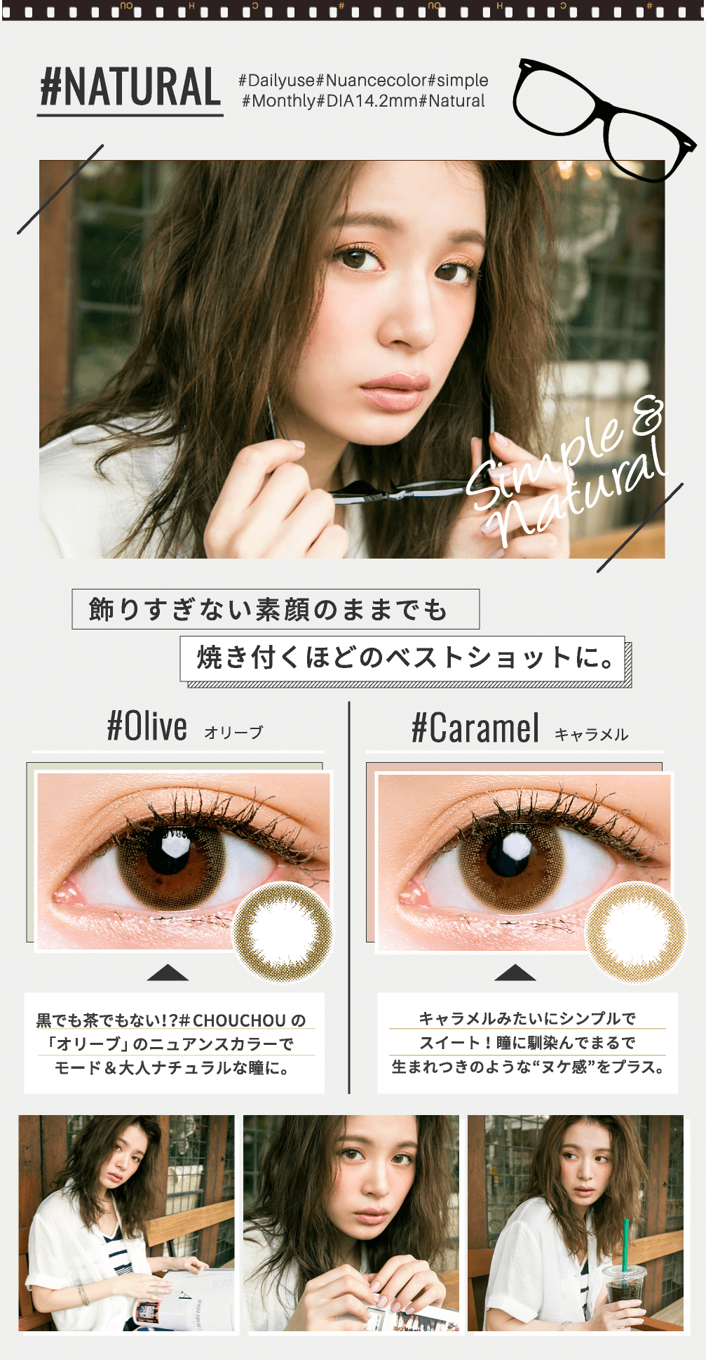 ゆきらイメージモデルカラコン #CHOUCHOU -チュチュ|#NATURAL #Dailyuse#Nuancecolor#simple #Monthly #DIA14.2mm#Natural【Simple&Natural】飾りすぎない素顔のままでも焼き付くほどのベストショットに。【#Olive -オリーブ】黒でも茶でもない!?#CHOUCHOUの「オリーブ」のニュアンスカラーでモード&大人ナチュラルな瞳に。【#Caramel -キャラメル】キャラメルみたいにシンプルでスイート!瞳に馴染んでまるで生まれつきのようなヌケ感をプラス。