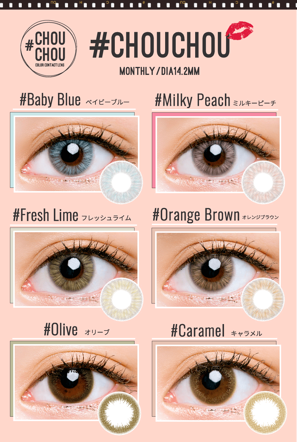 ゆきらイメージモデルカラコン #CHOUCHOU -チュチュ|【#CHOUCHOU MONTHLY/DIA14.2MM】#Baby Blue -ベイビーブルー #Milky Peach -ミルキーピーチ #Fresh Lime -フレッシュライム #Orange Brown -オレンジブラウン #Olive -オリーブ #Caramel -キャラメル