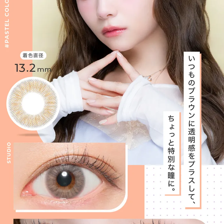 #CHOUCHOU -チュチュ｜いつものブラウンに透明感をプラスして、ちょっと特別な瞳に。着色直径13.2mm