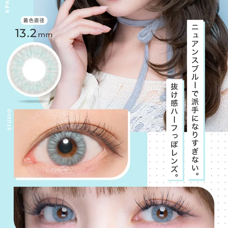 #CHOUCHOU -チュチュ｜着色直径13.2mm ニュアンスブルーで派手になりすぎない。抜け感ハーフっぽレンズ。