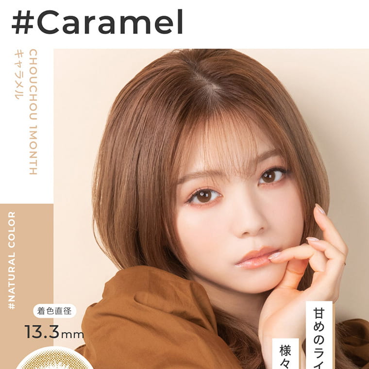 #CHOUCHOU1day -チュチュワンデー｜　#Caramel-キャラメル