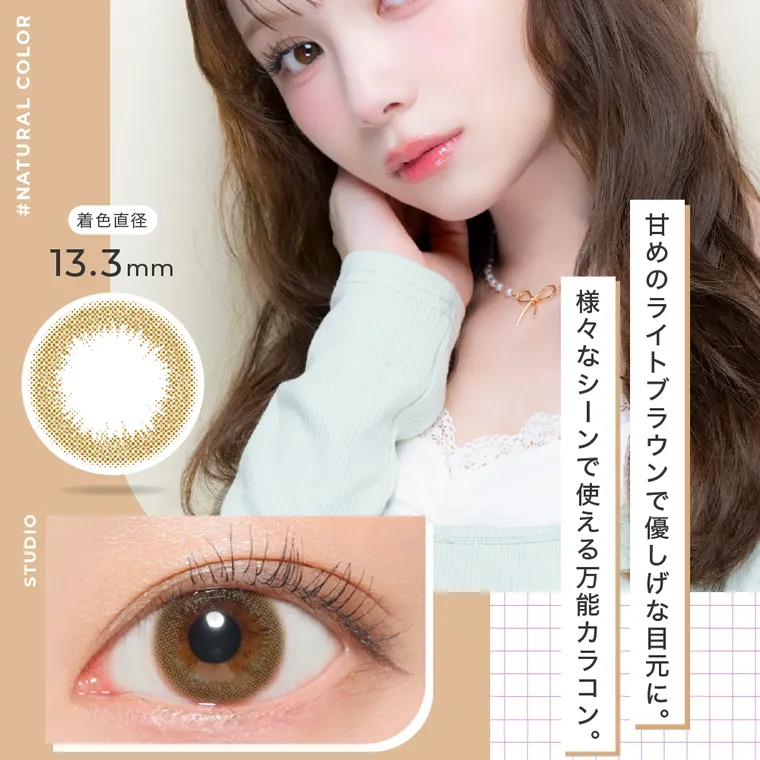 #CHOUCHOU -チュチュ｜甘めのライトブラウンで優し気な目元に。様々なシーンで使える万能カラコン。着色直径13.3mm