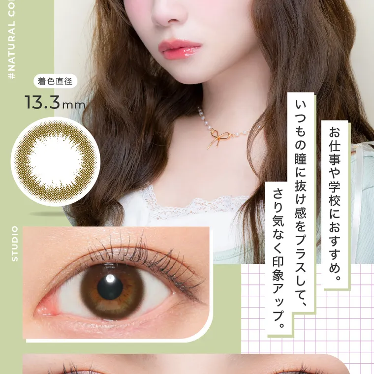 #CHOUCHOU -チュチュ｜着色直径13.3mm お仕事や学校におすすめ。いつもの瞳に抜け感をプラスして、さりげなく印象アップ。