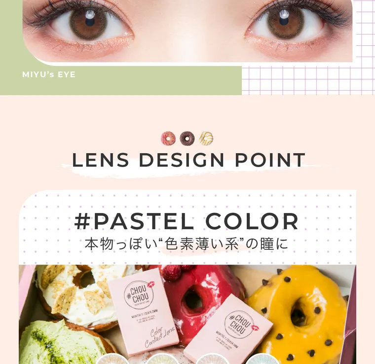 #CHOUCHOU -チュチュ｜LENS DESIGN POINT #PASTEL COLOR　本物っぽい”色素薄い系”の瞳に