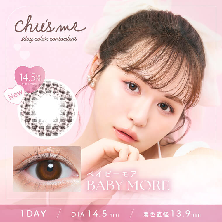 【Chu's me/チューズミー】ゆうこすイメージモデル 1箱10枚（1日使い捨て）［ベイビーモア］