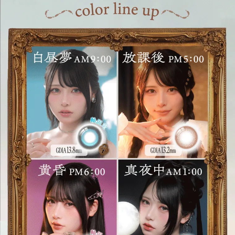 Mumeiプロデュースカラコン【Cielumei/シエルメイ】｜