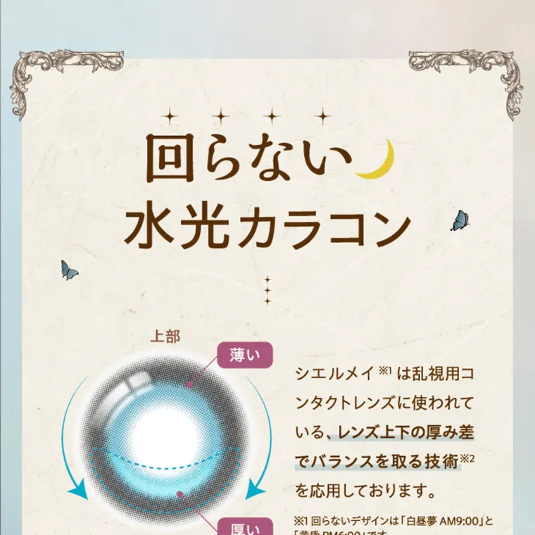 Mumeiプロデュースカラコン【Cielumei/シエルメイ】｜