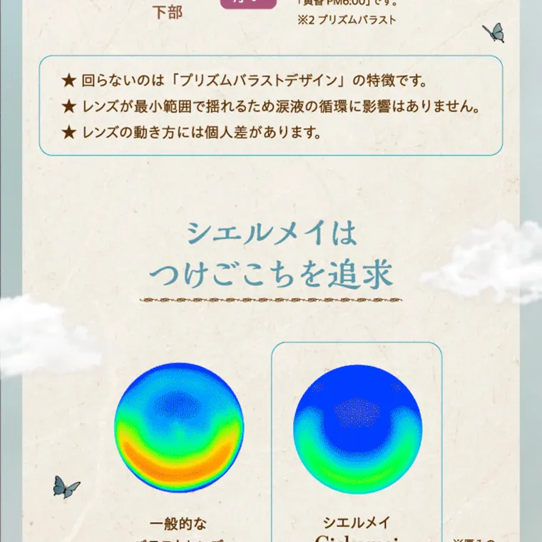 Mumeiプロデュースカラコン【Cielumei/シエルメイ】｜