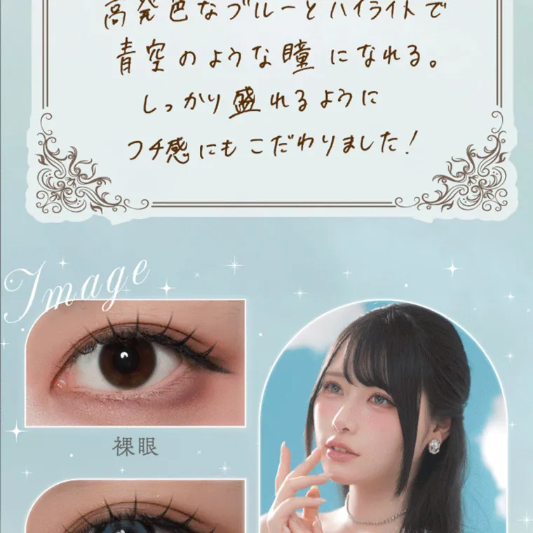 Mumeiプロデュースカラコン【Cielumei/シエルメイ】｜