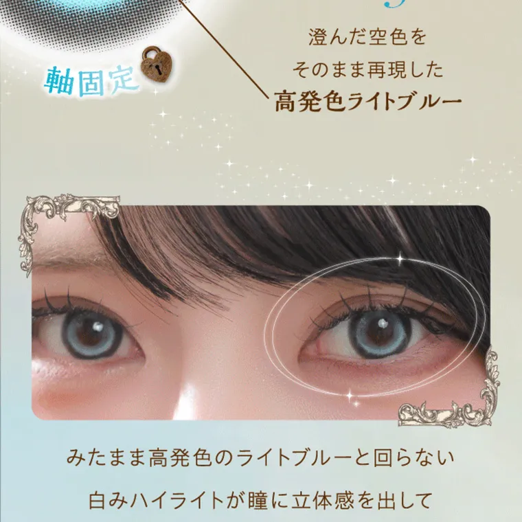 Mumeiプロデュースカラコン【Cielumei/シエルメイ】｜