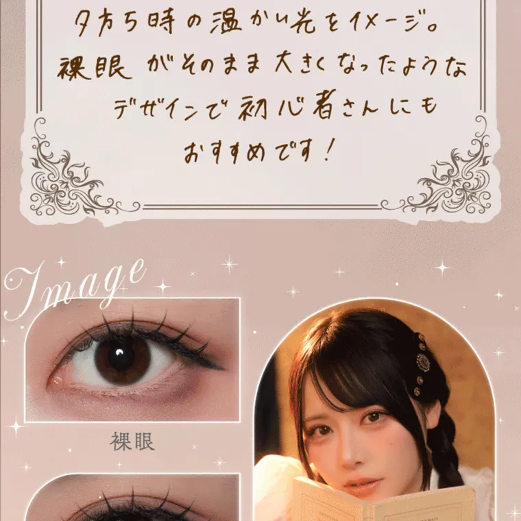 Mumeiプロデュースカラコン【Cielumei/シエルメイ】｜