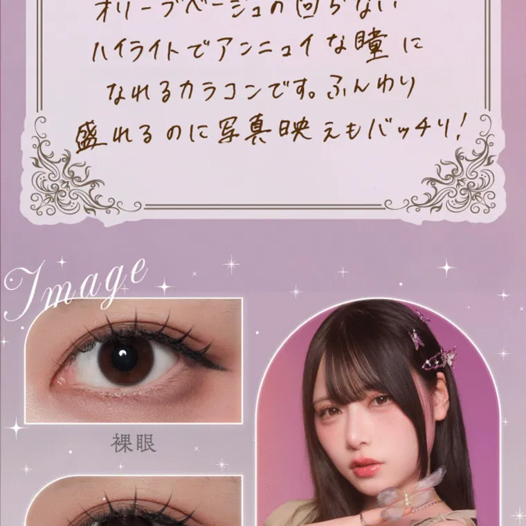 Mumeiプロデュースカラコン【Cielumei/シエルメイ】｜