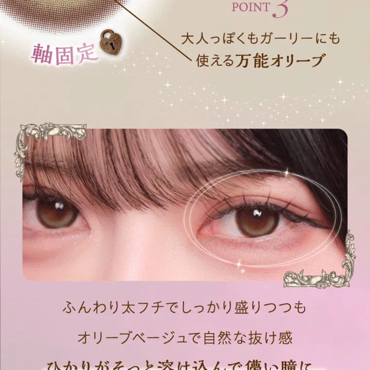 Mumeiプロデュースカラコン【Cielumei/シエルメイ】｜