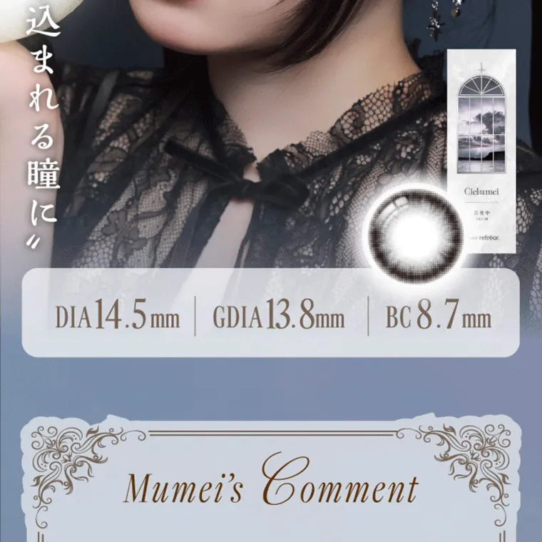 Mumeiプロデュースカラコン【Cielumei/シエルメイ】｜