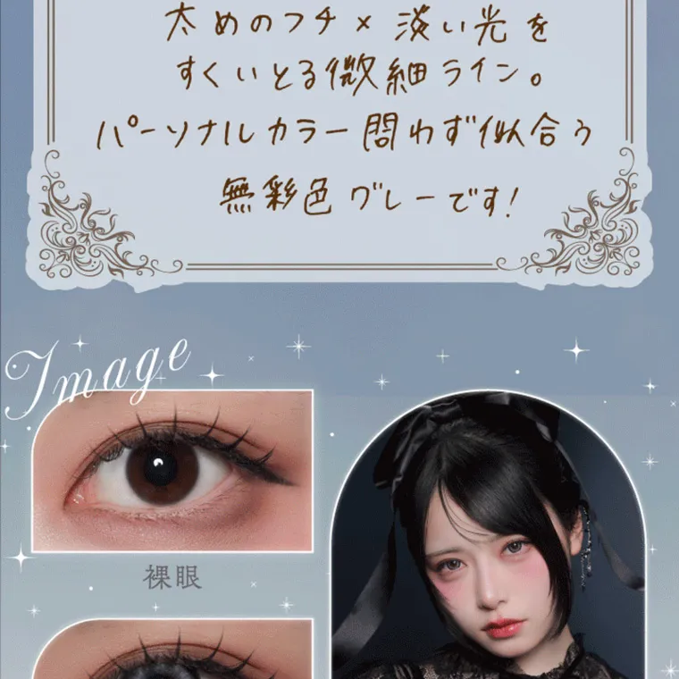 Mumeiプロデュースカラコン【Cielumei/シエルメイ】｜