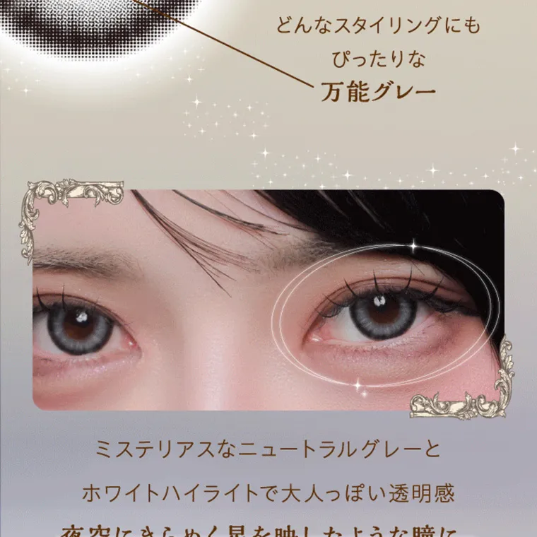 Mumeiプロデュースカラコン【Cielumei/シエルメイ】｜
