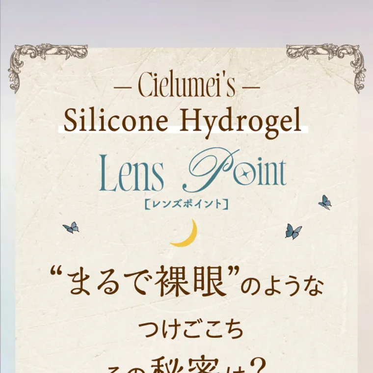 Mumeiプロデュースカラコン【Cielumei/シエルメイ】｜