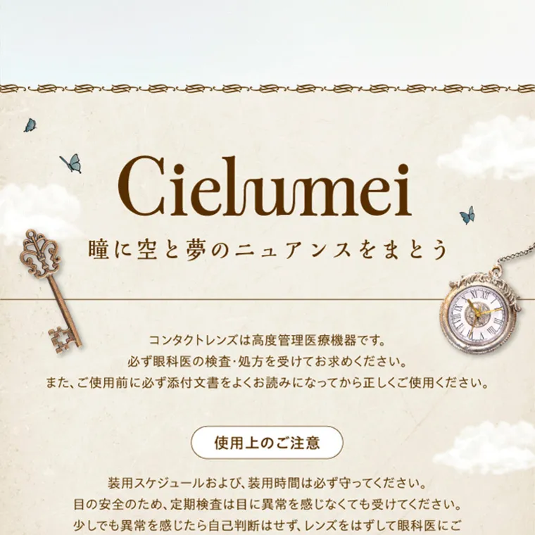 Mumeiプロデュースカラコン【Cielumei/シエルメイ】｜