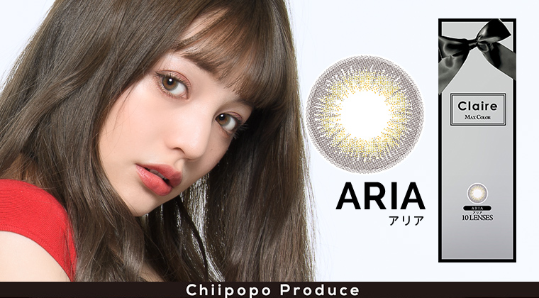 ちぃぽぽ(吉木千沙都)プロデュースカラコン Claire -クレア ARIA/アリア