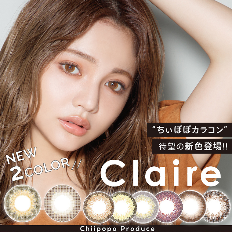 ちぃぽぽ 吉木千沙都 プロデュースカラコン Claire クレア カラコン通販begirl ビガール