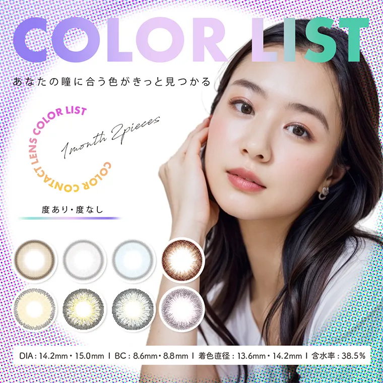 ｜colorlist/カラーリスト｜