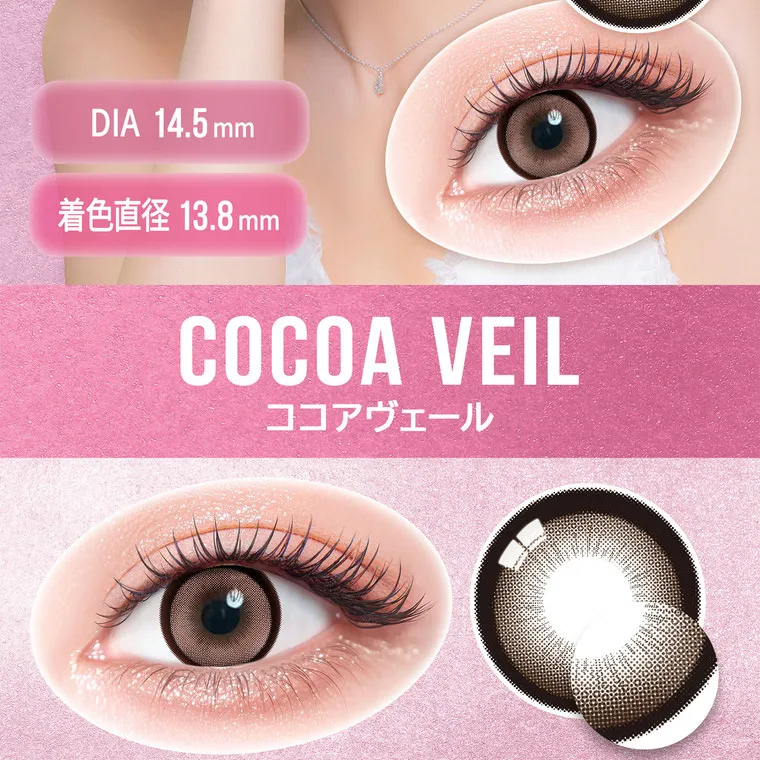 一条響イメージモデル colors-カラーズ｜DIA 14.5mm 着色直径 13.8mm ココアヴェール COCOA VEIL