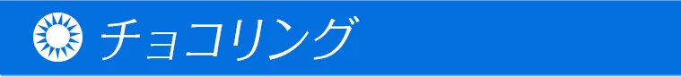 一条響イメージモデルカラコン colors -カラーズチョコリング