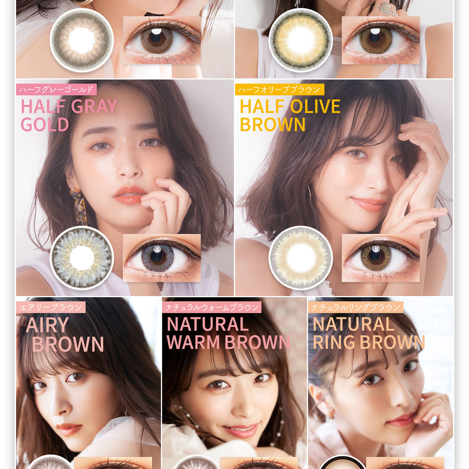 近藤千尋イメージモデル colors-カラーズ|2COLORS 新色登場!! NEW NATURAL BEIGE BROWN ナチュラルベージュブラウン NATURAL HAZEL BROWN ナチュラルヘーゼルブラウン HALF GRAY GOLD ハーフグレーゴールド HALF OLIVE BROWN ハーフオリーブブラウン