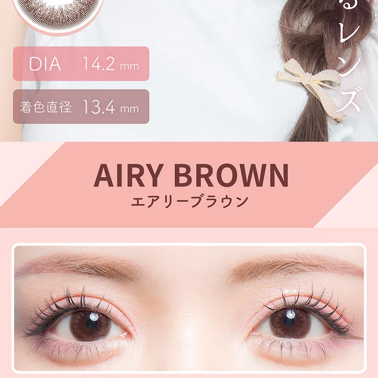 一条響イメージモデル colors-カラーズ｜DIA14.2mm 着色直径13.4mm AIRYBROWN エアリーブラウン