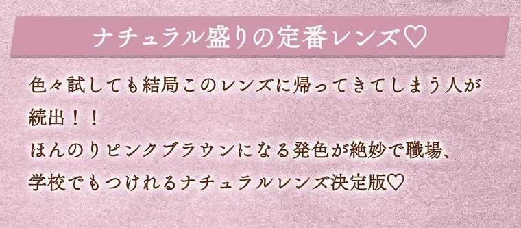 一条響イメージモデル colors-カラーズ｜ナチュラル盛りの定番レンズ　色々試しても結局このレンズに帰ってきてしまう人が続出！！ほんのりピンクブラウンになる発色が絶妙で職場、学校でもつけられるナチュラルレンズ決定版